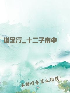 道念行