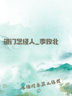 道门念经人