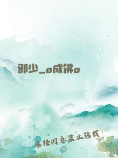 邪少