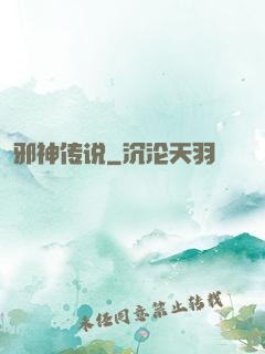 邪神传说