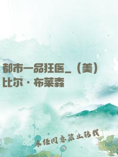 都市一品狂医