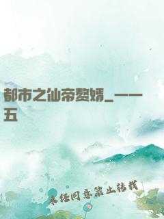 都市之仙帝赘婿