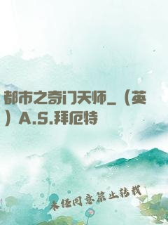 都市之奇门天师