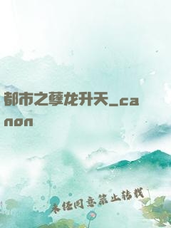 都市之孽龙升天