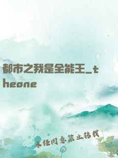 都市之我是全能王
