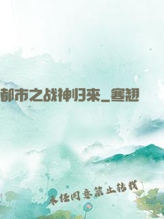 都市之战神归来