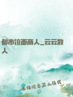 都市位面商人