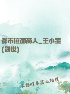 都市位面商人