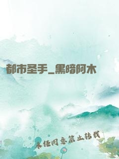 都市圣手