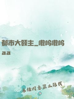 都市大领主