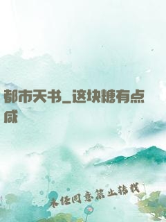都市天书