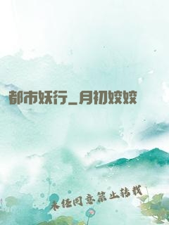 都市妖行