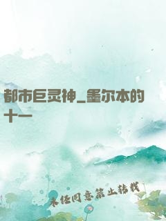 都市巨灵神