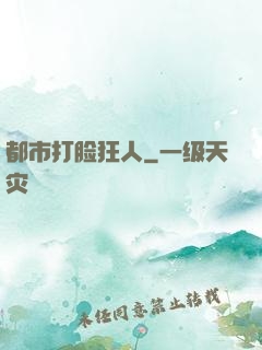 都市打脸狂人