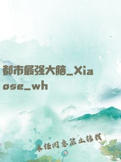 都市最强大脑