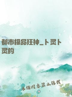 都市极品狂神