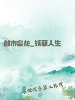 都市枭龙