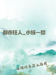 都市狂人