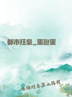 都市狂枭