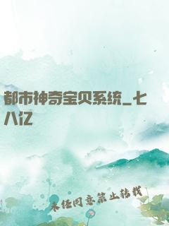 都市神奇宝贝系统
