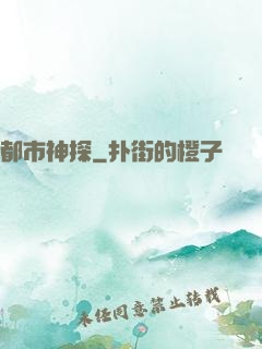 都市神探
