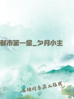 都市第一皇