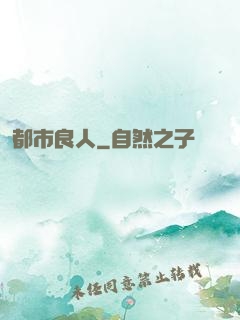 都市良人