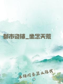 都市诡捕