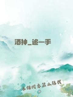 酒神