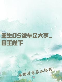 重生05做车企大亨