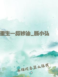 重生一品妙仙