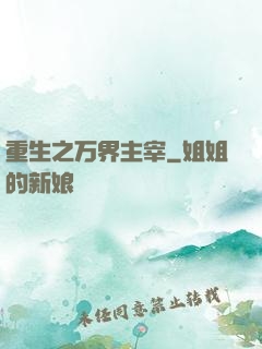 重生之万界主宰