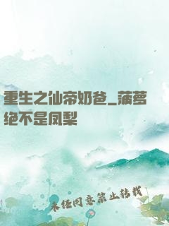重生之仙帝奶爸