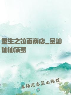 重生之位面商店