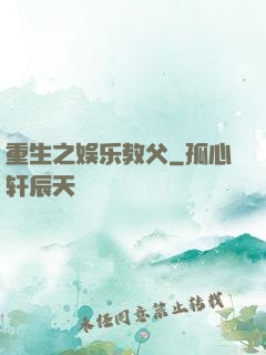 重生之娱乐教父