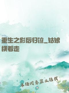 重生之影后归位