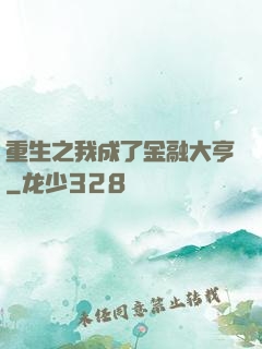 重生之我成了金融大亨