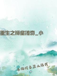 重生之狮皇传奇