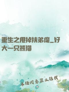 重生之甩掉扶弟魔