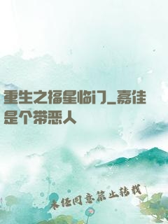 重生之福星临门