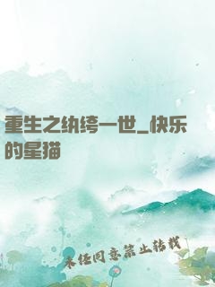 重生之纨绔一世