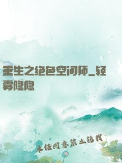 重生之绝色空间师
