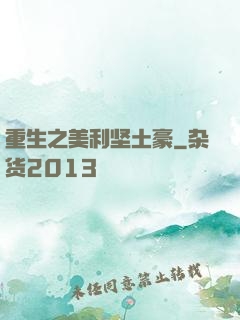 重生之美利坚土豪