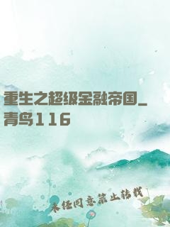 重生之超级金融帝国