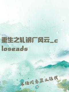 重生之轧钢厂风云