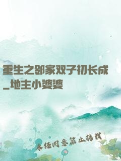 重生之邻家双子初长成
