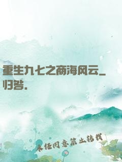 重生九七之商海风云
