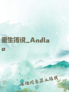 重生传说