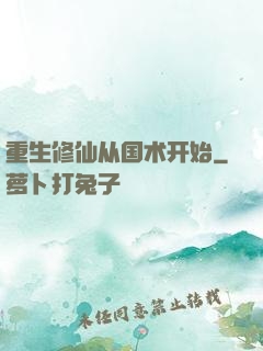 重生修仙从国术开始