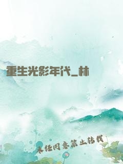 重生光影年代